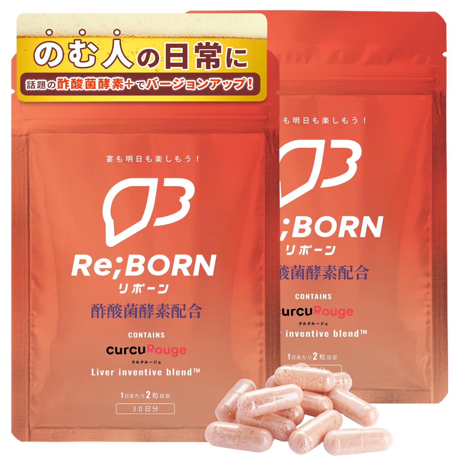 Amazon.co.jp: 【のむ人の日常に】酢酸菌酵素 配合 リボーン (Re;BONE