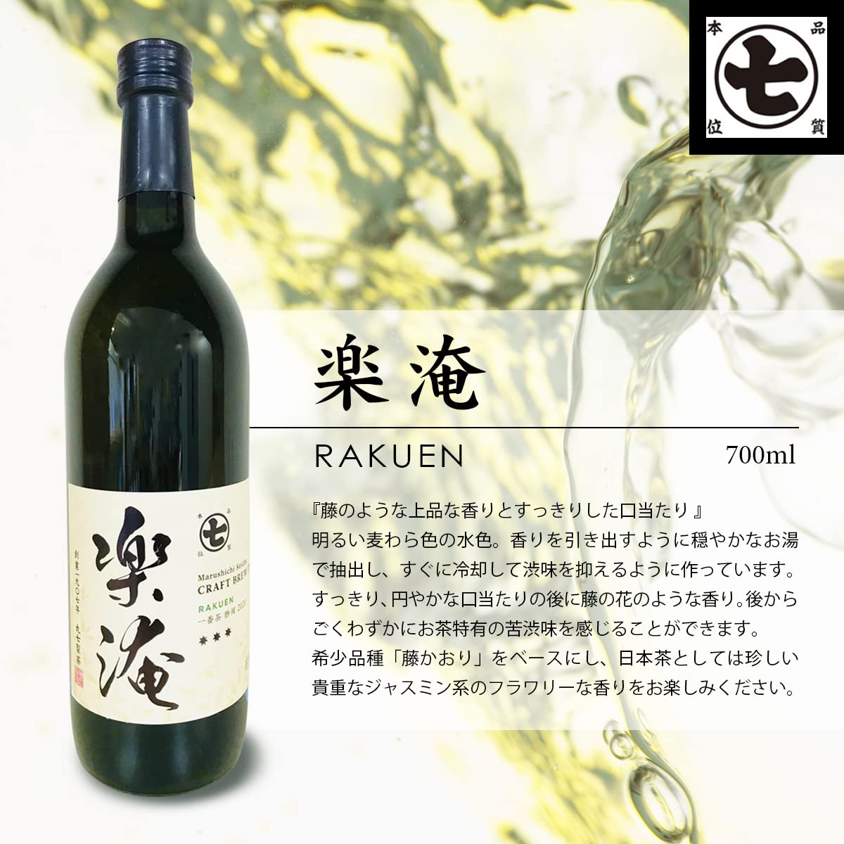 Amazon.co.jp: 緑茶 CRAFT BREW TEA ボトリングティー (楽淹 RAKUEN