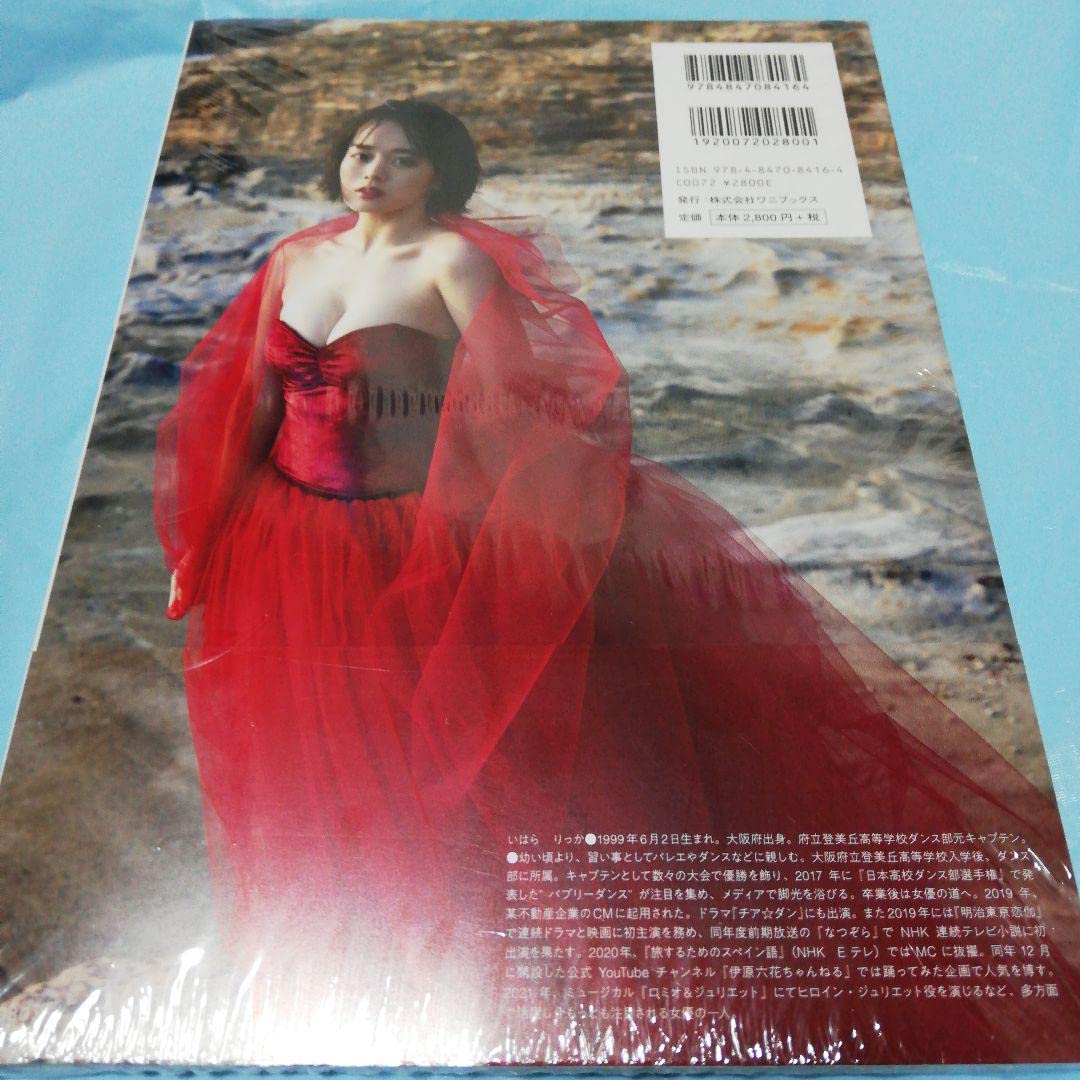Amazon.co.jp: 伊原六花 写真集 『 R22 』 : ホーム＆キッチン