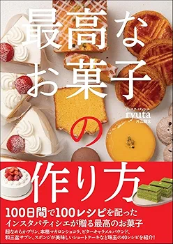 最高なお菓子の作り方 | インスタパティシエ ryuta（片山龍太