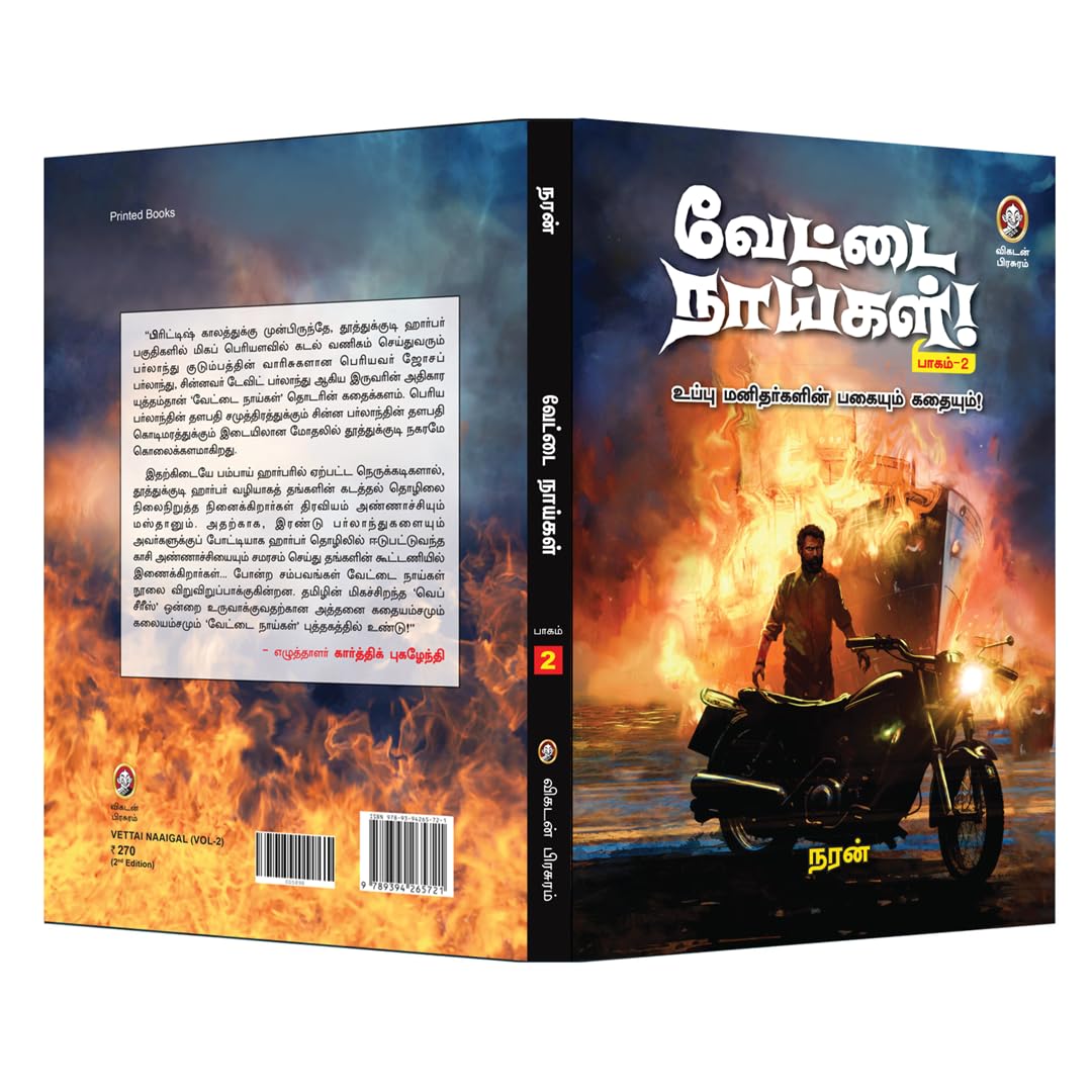 Vettai Naaigal (Part 2) | A Dark Tamil Thriller of Revenge & Power | வேட்டை நாய்கள் பாகம் 2 – துரோகம் மற்றும் அதிகாரப் போரின் தொடர்ச்சி | Crime Novel by Vikatan (Tamil) 3