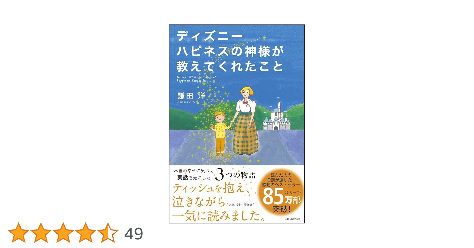 ディズニー キャスト 本 神様シリーズ その他 Amazon.co.jp: ディズニー そうじの神様が教えてくれたこと 電子
