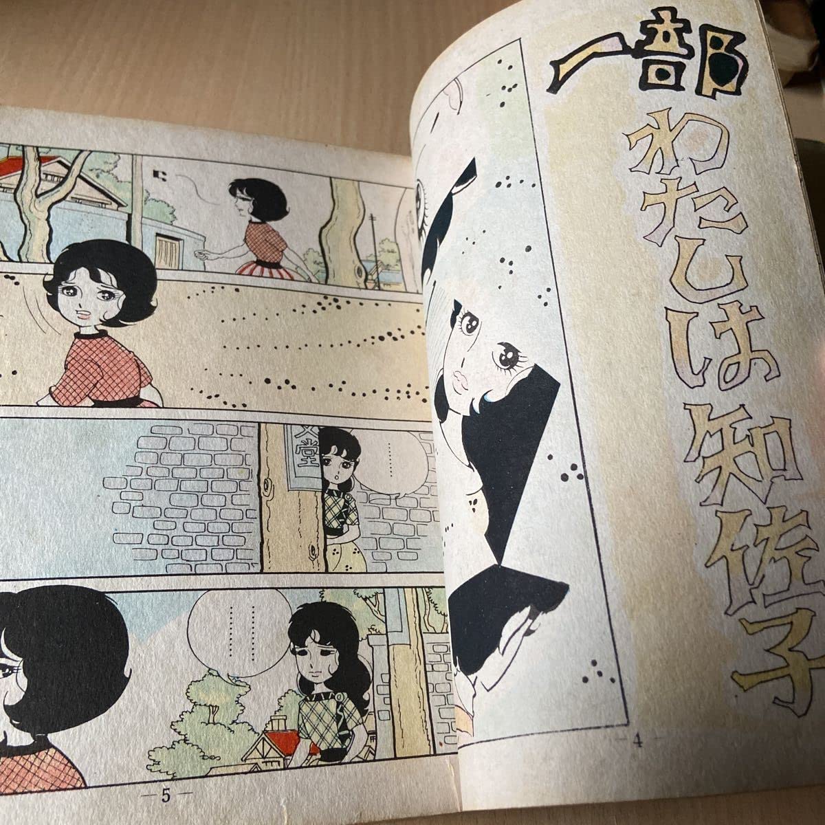 月夜に別れて涙ぐむ 夏川ちさと（池川伸治）ひばり書房 貸本 古本 まんだらけ Amazon.co.jp: 黒水仙はなぜ恐い？夏川ちさと池川伸治初期作品カバー