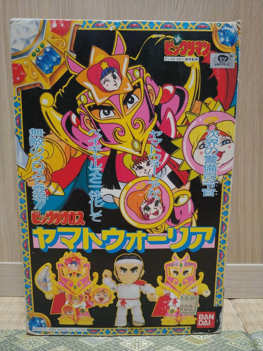 Amazon.co.jp: 1989年 びっくりマン ビックリクロス ヤマトウォーリア