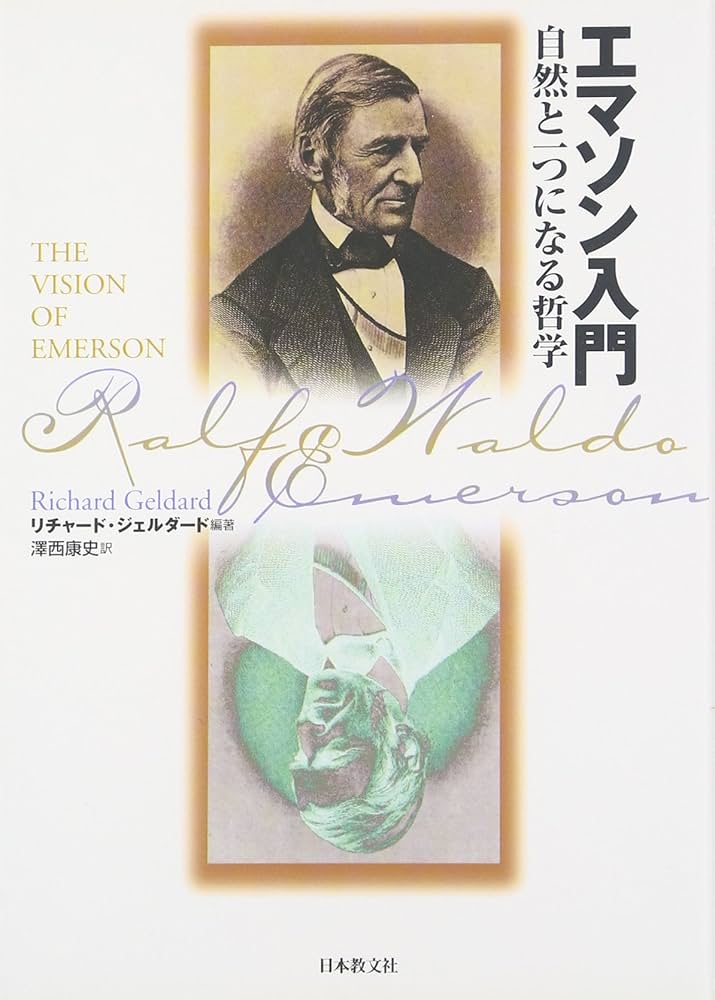 エマソン自然論/北星堂書店/Ｒ．Ｗ．エマソン（単行本） エマソン自然論/北星堂書店/R．W．エマソン（単行本） 自然