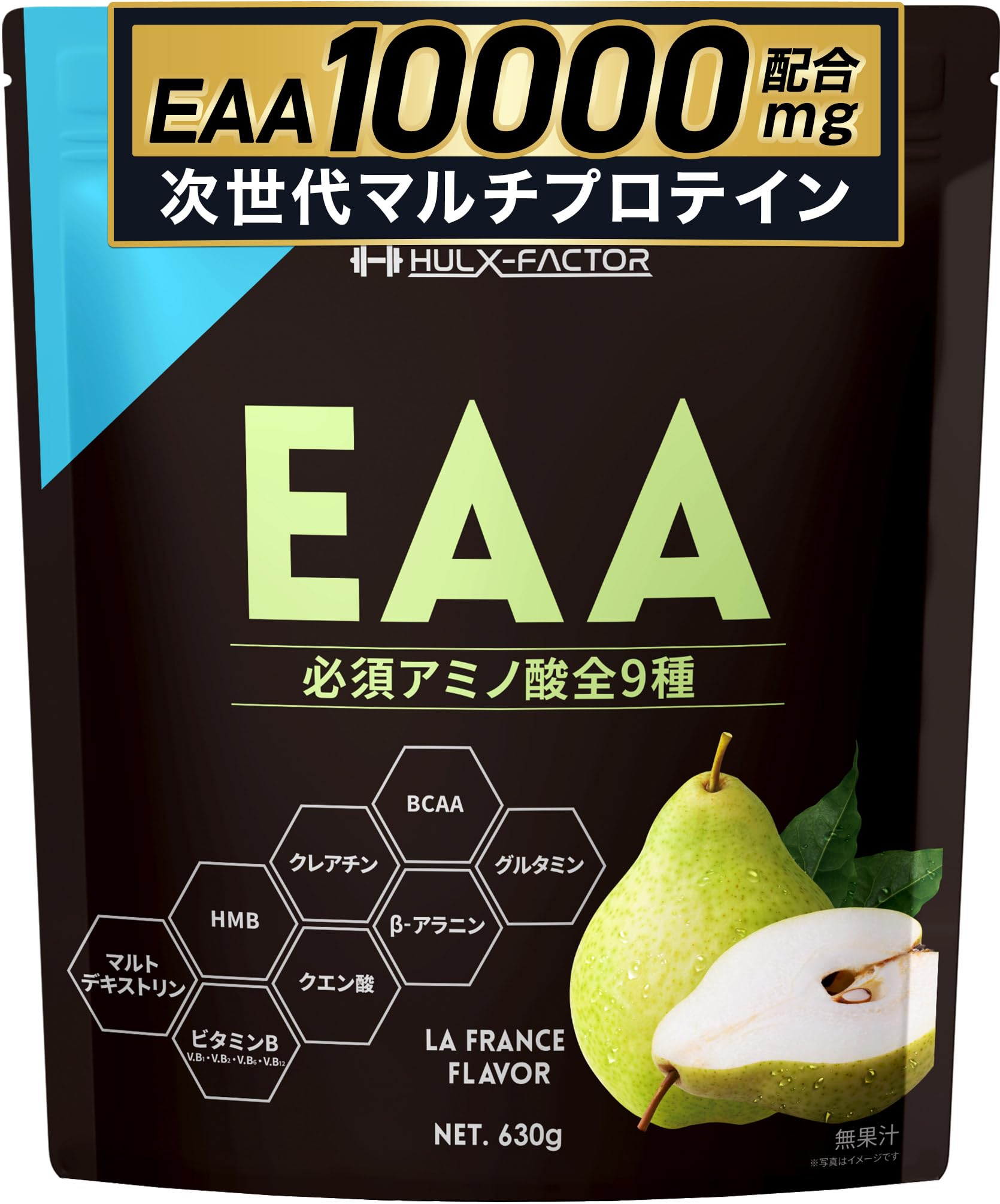 ハルクファクター ラフランス味 EAA9種 630g