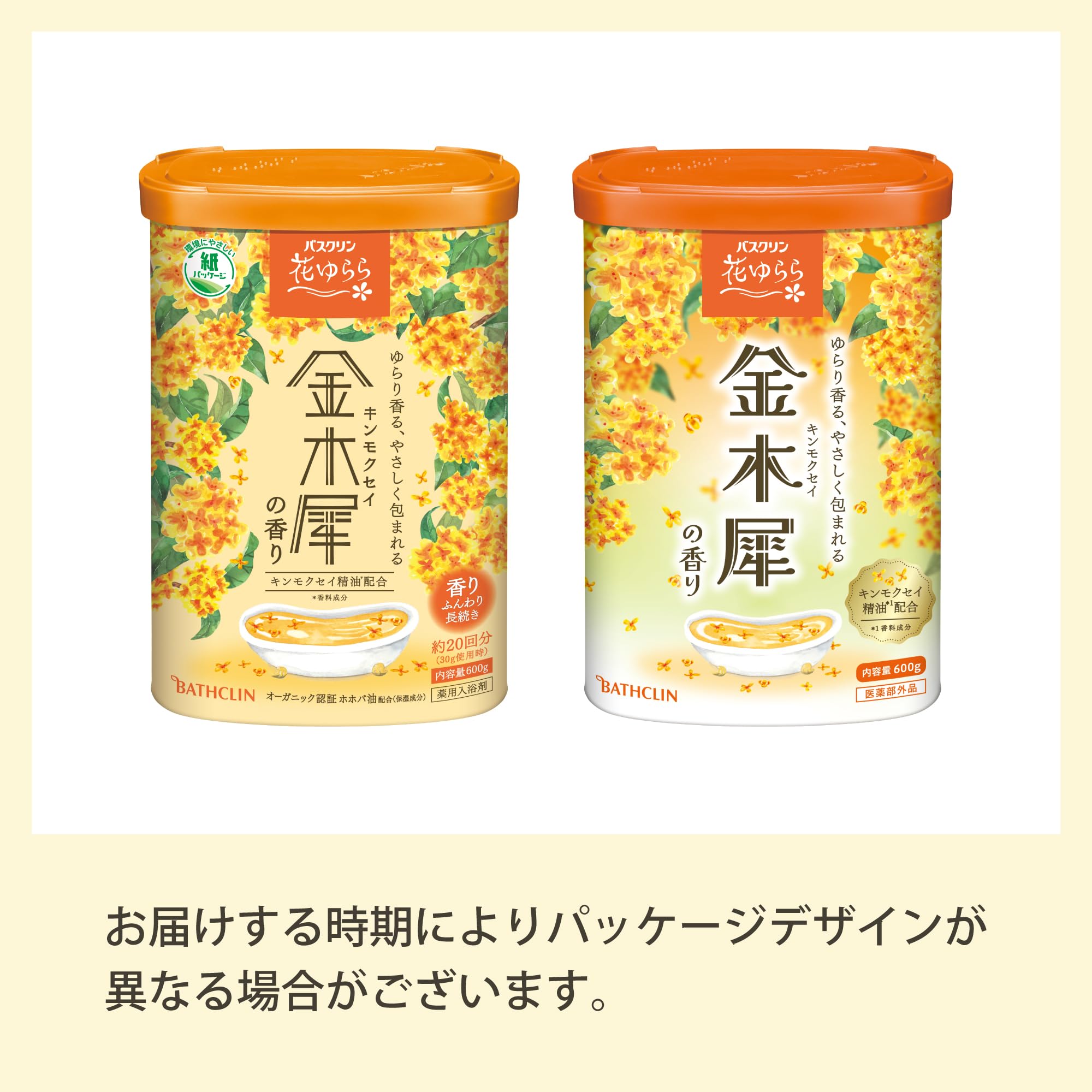 バスクリン 花ゆらら 薬用入浴剤 金木犀の香り