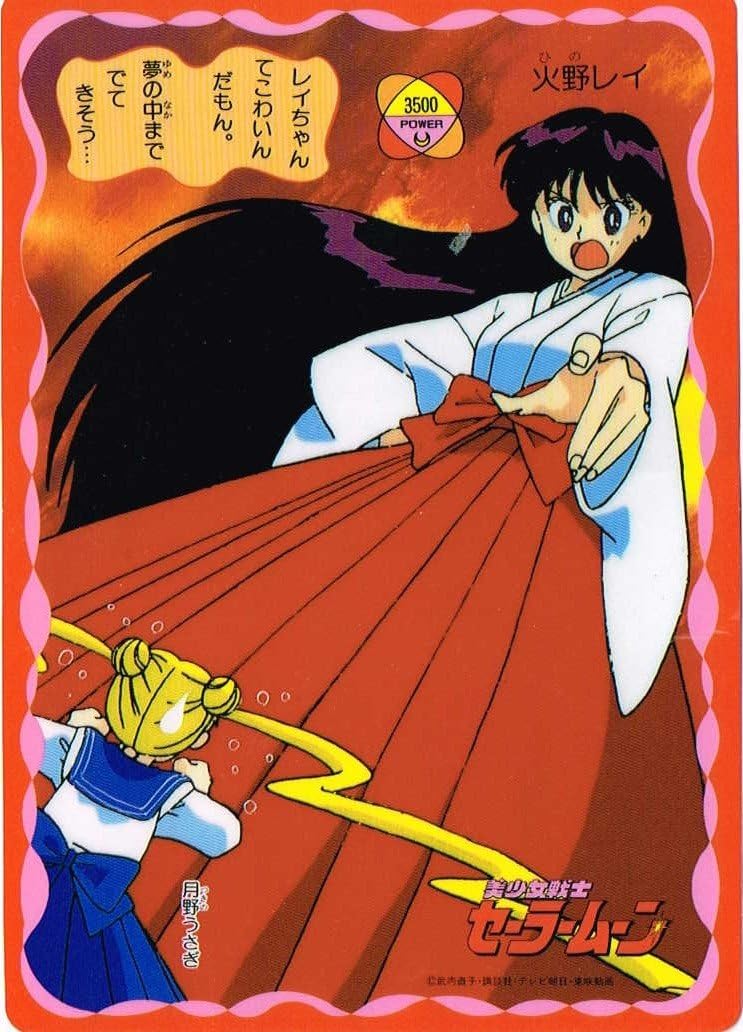Amazon 美少女戦士 セーラームーン ジャンボサイズカード 火野レイ 月野うさぎ アニメ 萌えグッズ 通販 Amazon 美少女戦士 セーラームーン ジャンボサイズカード 火野レイ 月野うさぎ アニメ 萌えグッズ 通販