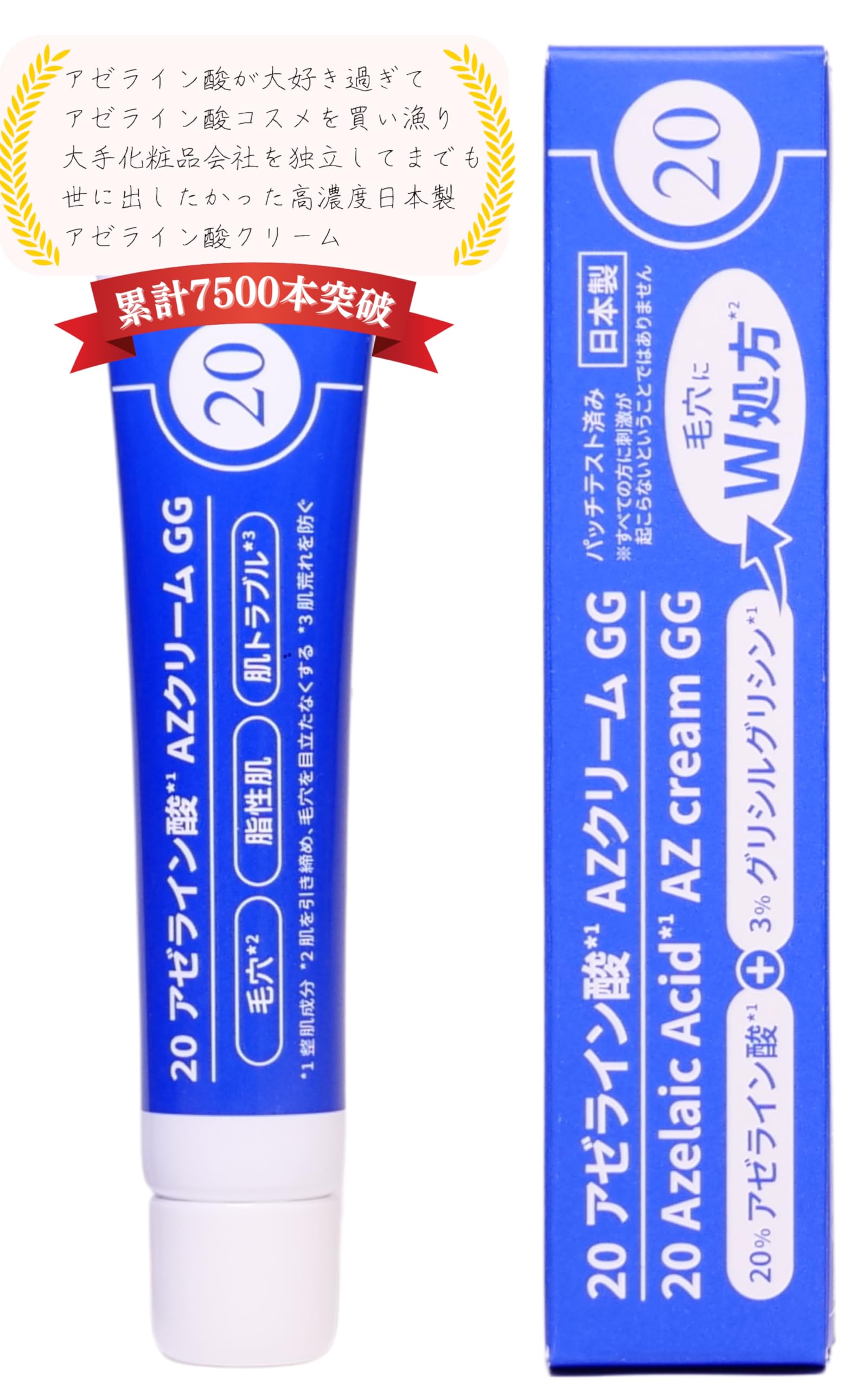 Amazon | 【脂性毛穴に特濃】 20% 青いアゼライン酸 AZクリームGG グリ