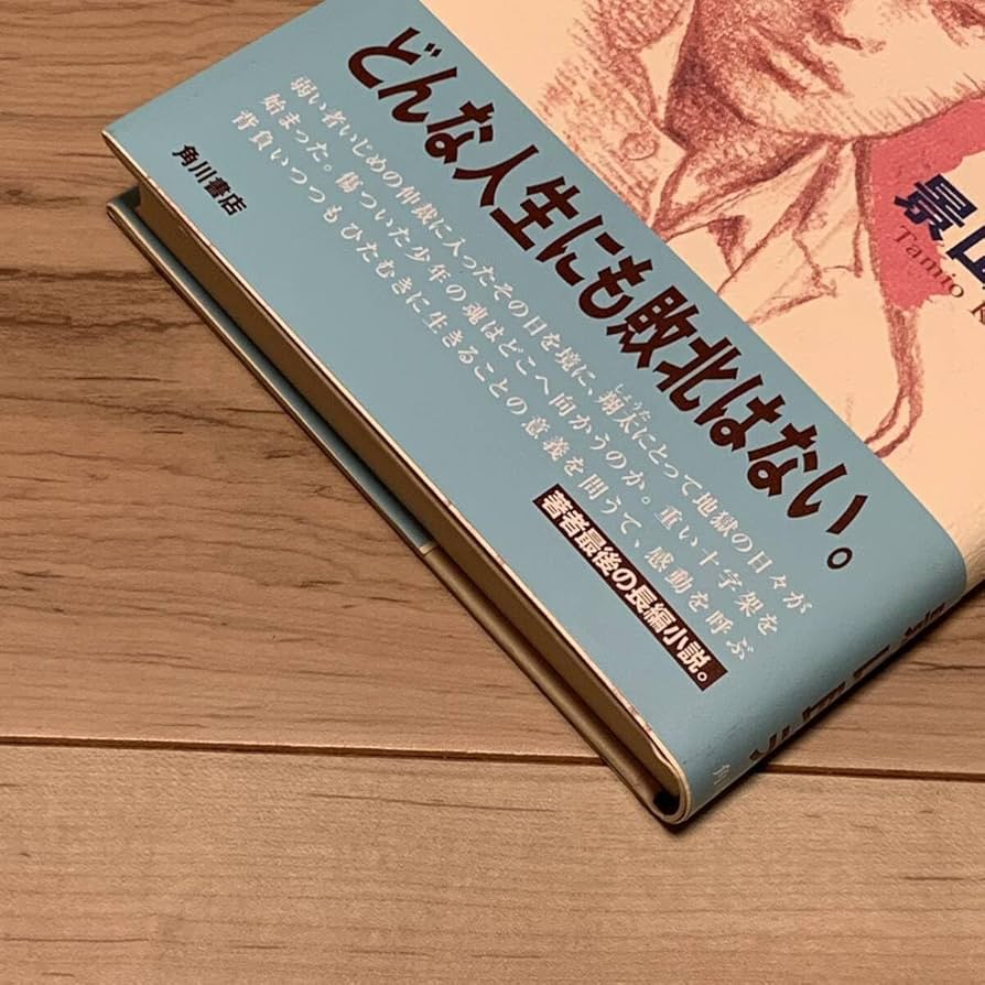 【中古】 さよならブラックバード/角川書店/景山民夫 中古】 さよならブラックバード/角川書店/景山民夫 さよなら