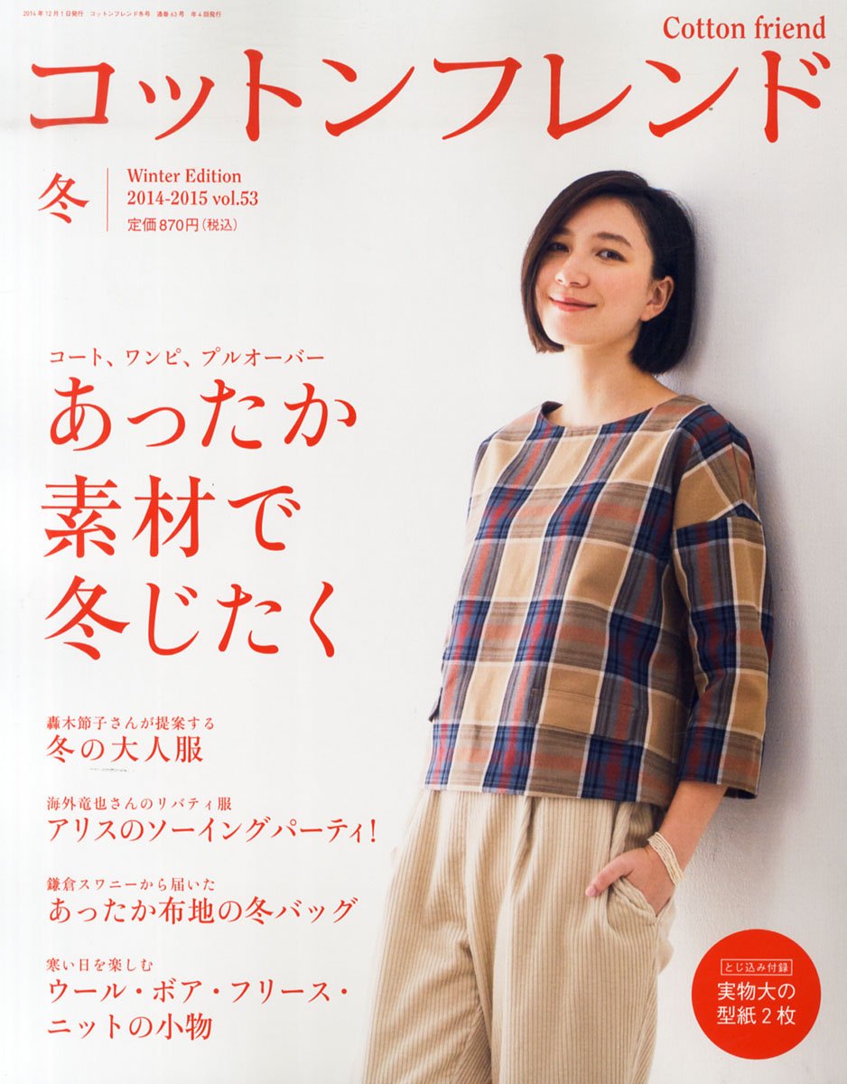 コットンフレンド14 15年冬号 12月号vol 53 本 通販 Amazon コットンフレンド14 15年冬号 12月号vol 53 本 通販 Amazon