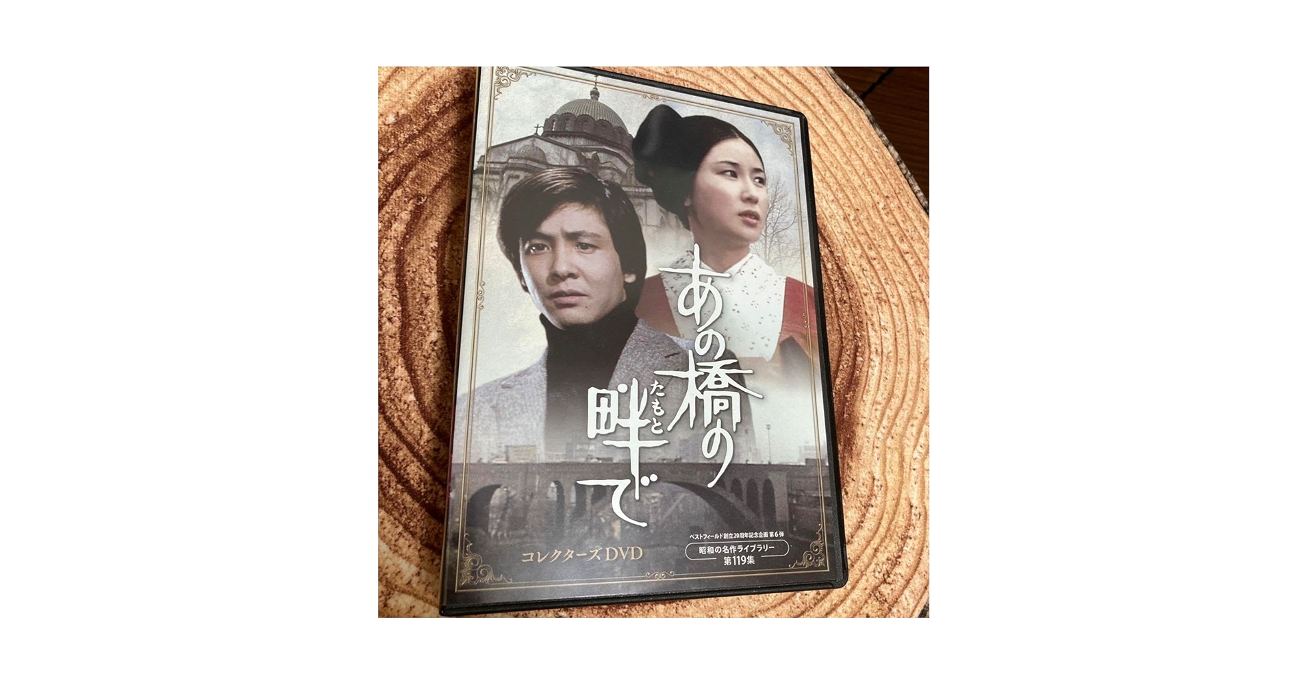 あの橋の畔で DVD BOX〈5枚組〉近藤正臣/大谷直子 Amazon.co.jp: あの橋の畔でDVD BOX〈5枚組〉近藤正臣大谷直子