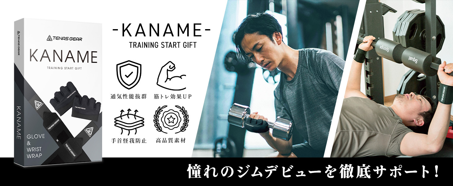 Amazon.co.jp: TENASGEAR カナメ【ジムトレ高コスパ2点セット】 リスト