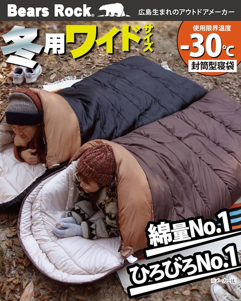 ベアーズロック　寝袋 Amazon.co.jp: Bears Rock ベアーズロック -30度 寝袋 冬用