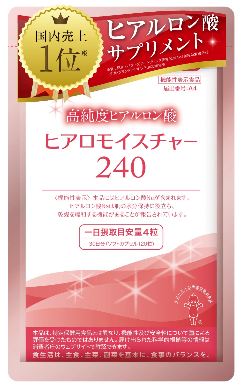 キユートピア ヒアロモイスチャー240 30日　3個 キユーピー ヒアルロン酸飲料機能性表示食品 乾燥肌対策