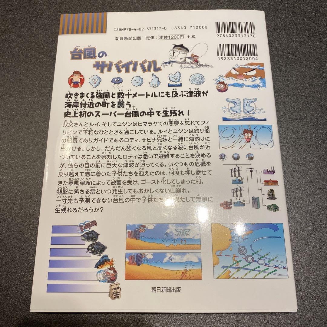 Amazon.co.jp: 台風のサバイバル : 生き残り作戦 : 文房具