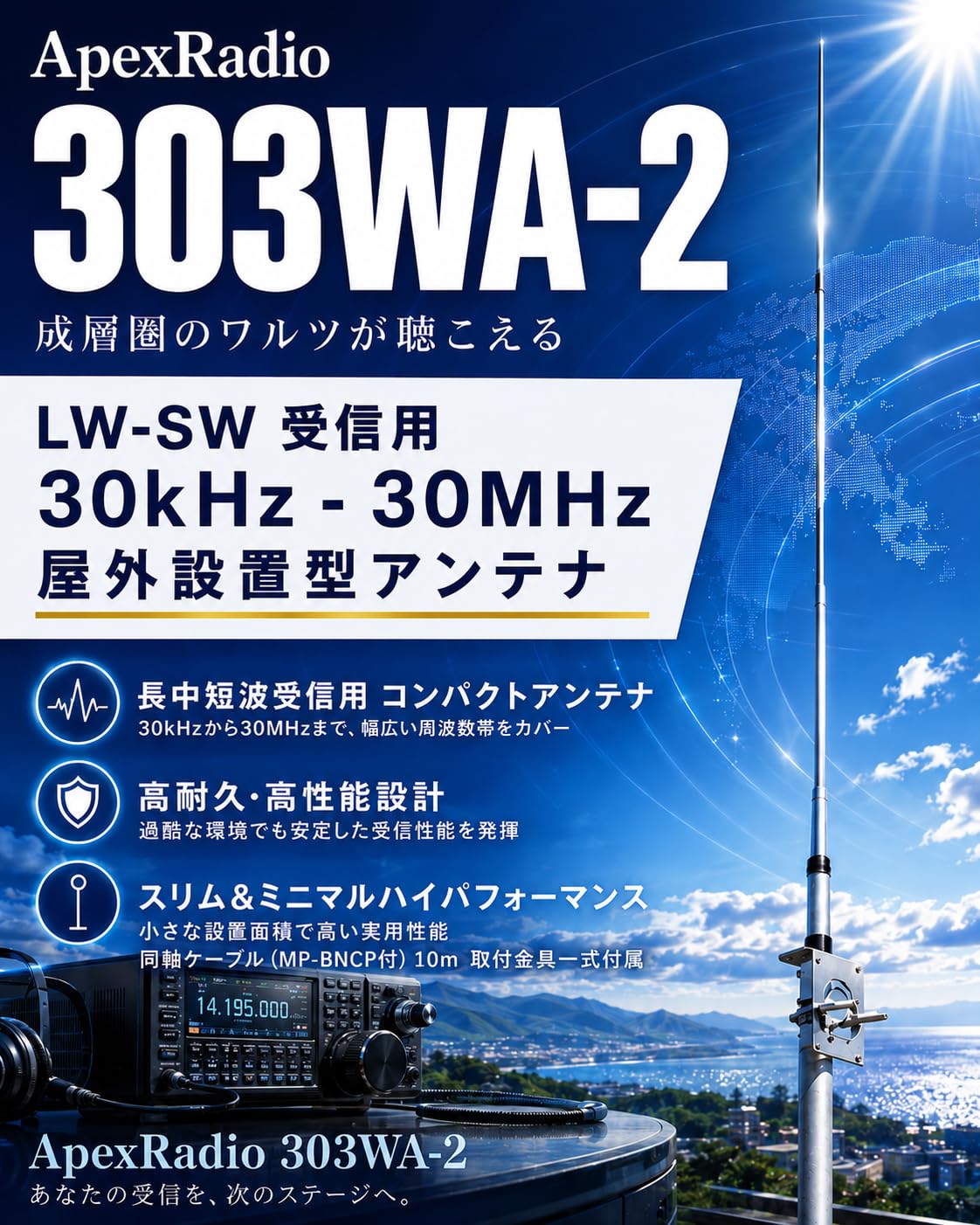 ApexRadio 303WA-2 長中短波受信用アンテナ Amazon.co.jp: 303WA-2 長中短波受信用アンテナ (ApexRadio) (BCL