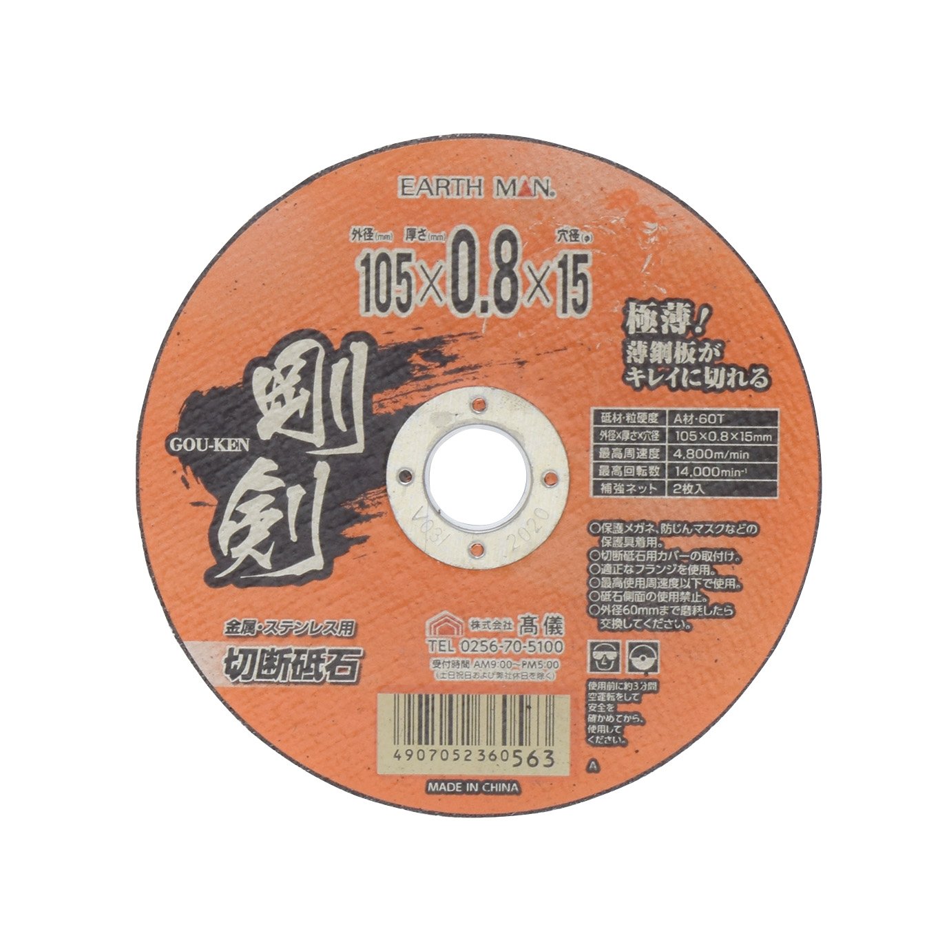 Takagi Earth Man Cutting Whetstone, Goken, Cutting Wheel for Metal and Stainless Steel, 4.1 x 0.3 x 0.6 inches (105 x 0.8 x 15 mm), 1 Piece