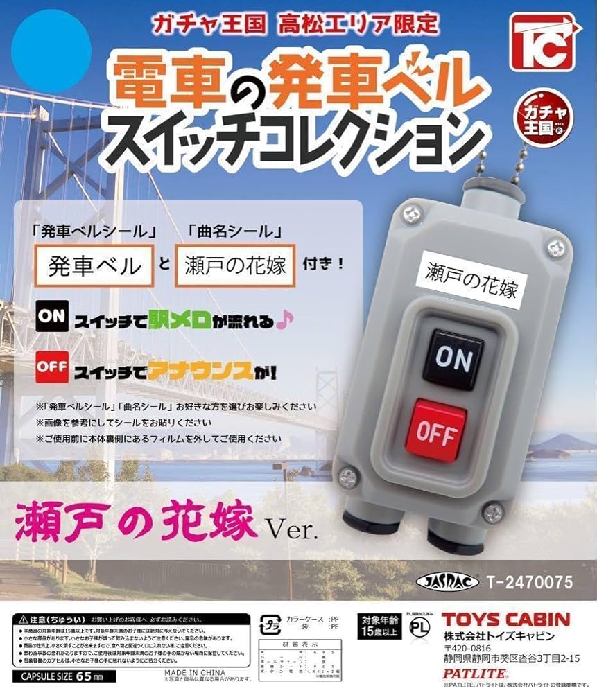 電車の発車ベル　スイッチ　JR東日本　KASUGA BSWE2152【新品】 電車の発車ベル スイッチ JR東日本 KASUGA BSWE2152【新品