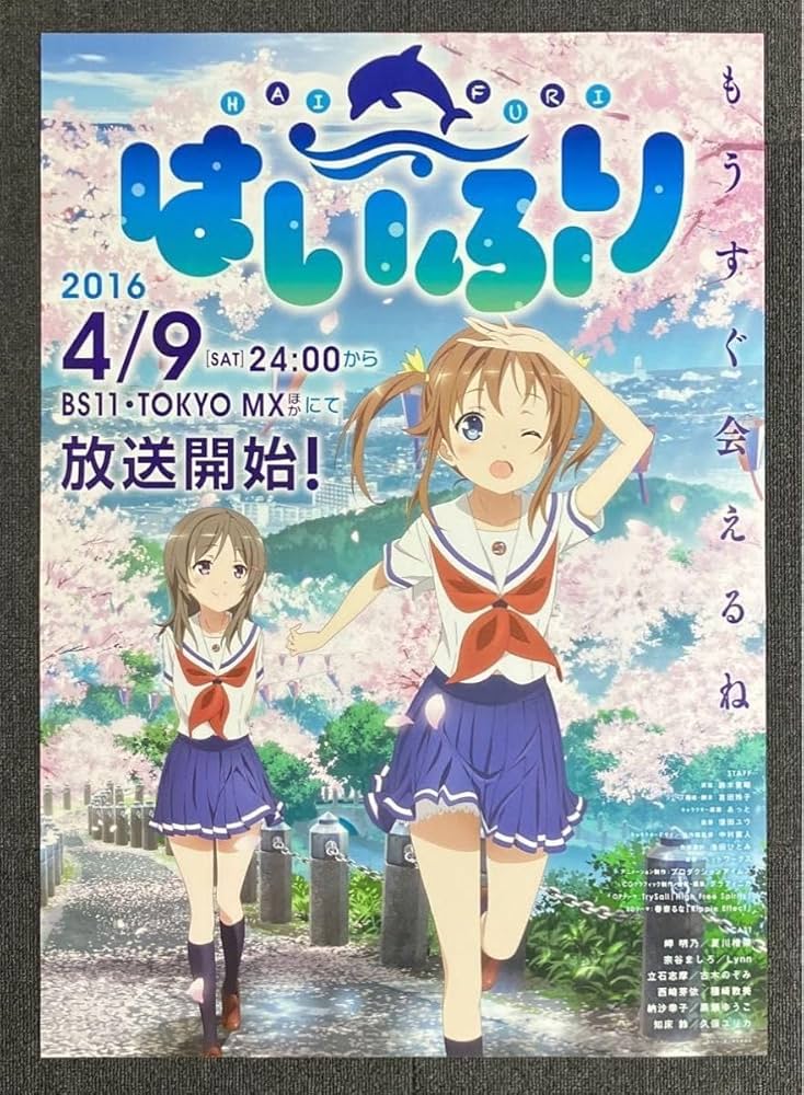 『はいふり』番宣告知ポスター ハイスクール・フリート 岬明乃 宗谷ましろ 非売品 Amazon.co.jp: 『はいふり』放送告知ポスター ハイスクール
