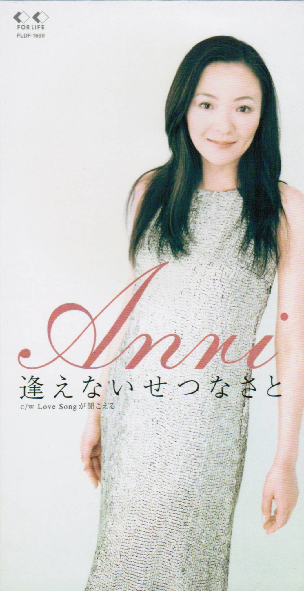 Amazon.co.jp: 逢えないせつなさと: ミュージック