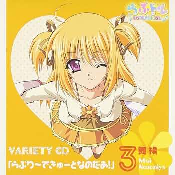 Amazon.co.jp: 「らぶドル バラエティCD」らぶり~できゅ~となのだぁ