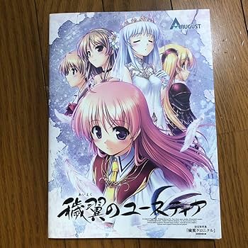 新品未開封】穢翼のユースティア キャラクターソング EUSTIA 南條愛乃