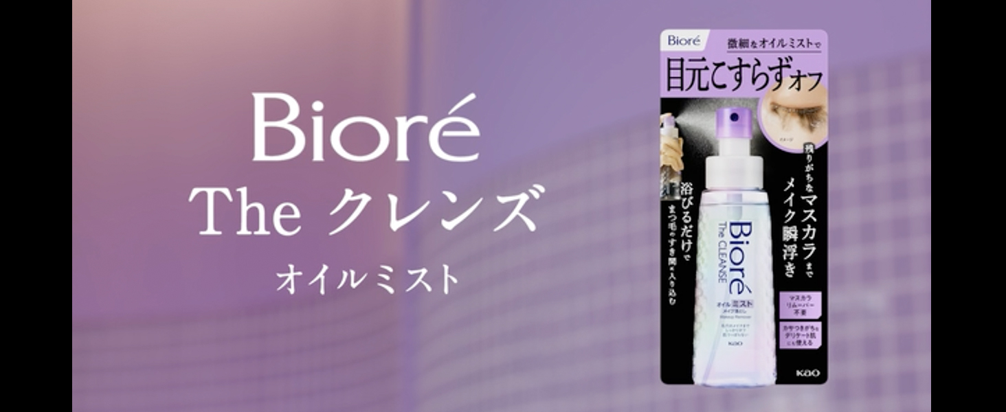 Amazon | ビオレ Bioré ザクレンズオイルミストメイク落とし つめかえ