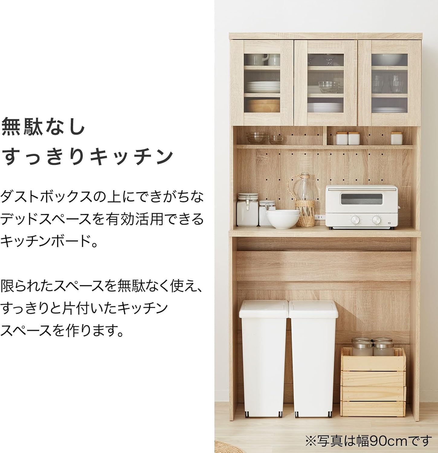 【幅90㎝】キッチンラック レンジラック ゴミ箱 【ナチュラル×ホワイト】 Amazon｜食器棚 ゴミ箱上ラック レンジ台付き 収納 幅 90cm キッチン