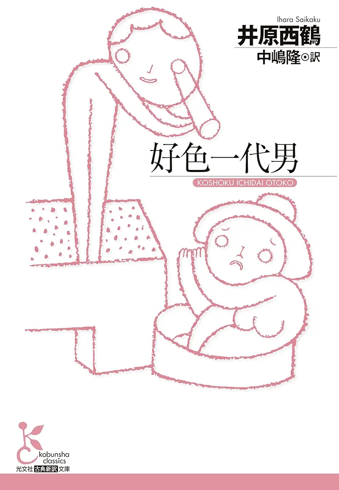 ロシア語　井原西鶴　洋書　露語　俳諧 ロシア語 井原西鶴 洋書 露語 俳諧 ロシア語 井原西鶴 洋書 露語