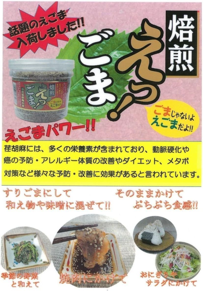 Amazon 焙煎えっ!ごま(エゴマの実) えっごま ごま 通販