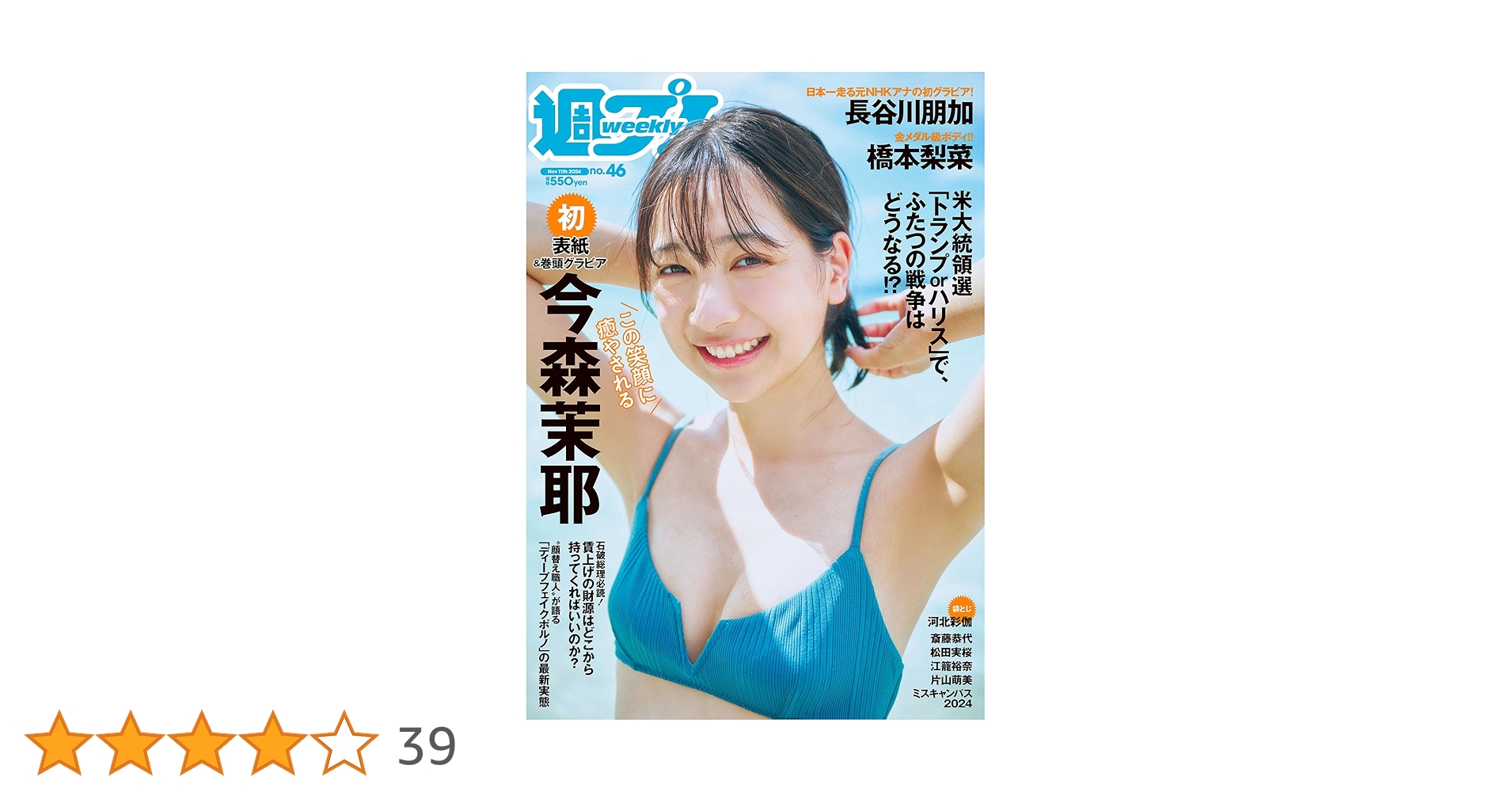 プレイボーイno.46 2018/11/12 Amazon.co.jp: 週プレNo.46 11/12号 [雑誌] eBook : 集英社