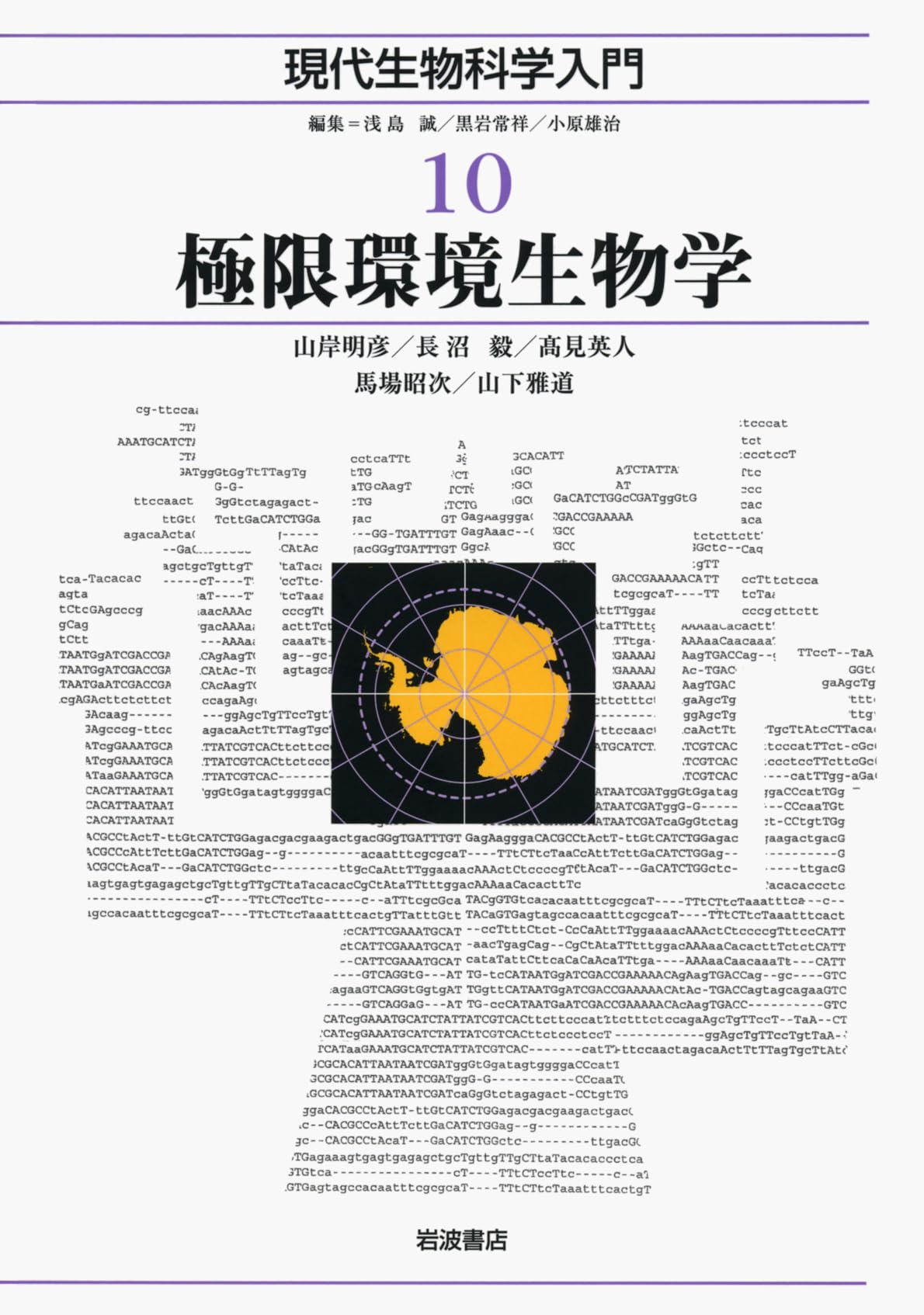 現代生物科学入門 1〜10セット　岩波書店 書籍検索 - 岩波書店