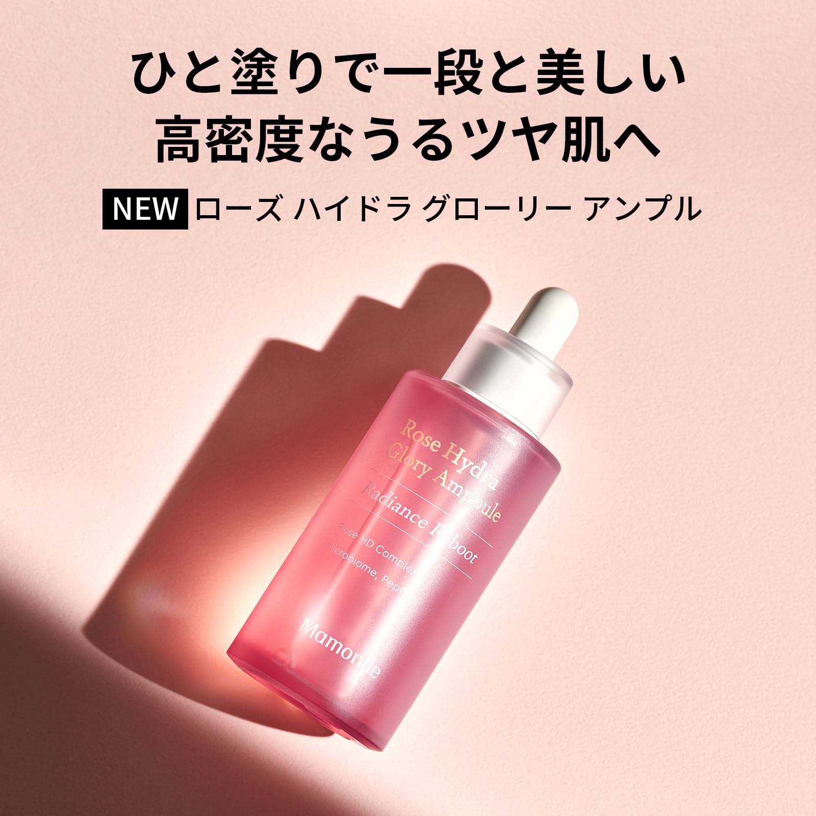 Amazon.co.jp: 【Mamonde公式】マモンド ローズハイドラ グローリー