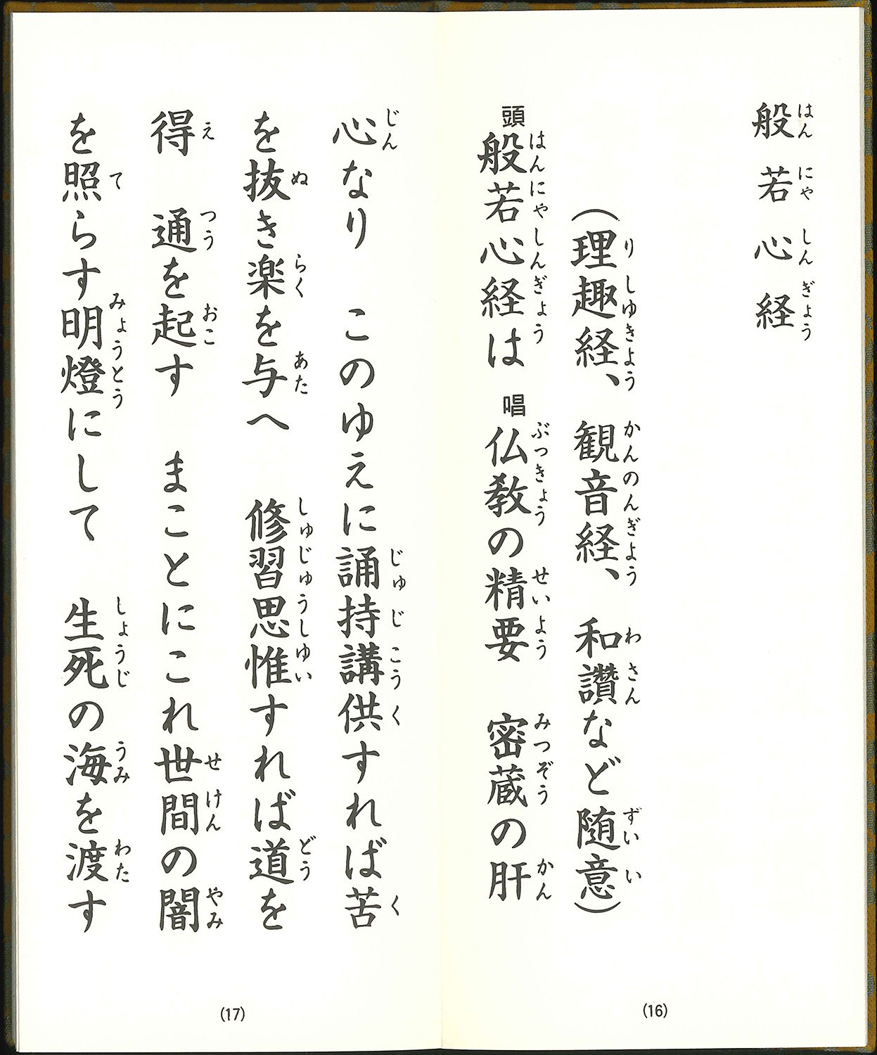 真言宗檀信徒勤行経典 理趣経入り 高野山金剛峯寺教学部 本 通販 Amazon