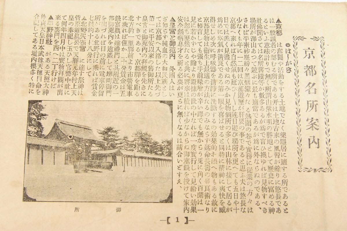 Amazon.co.jp: 最新踏査 京都新地図(1：15000)/京都名所案内 大正四年