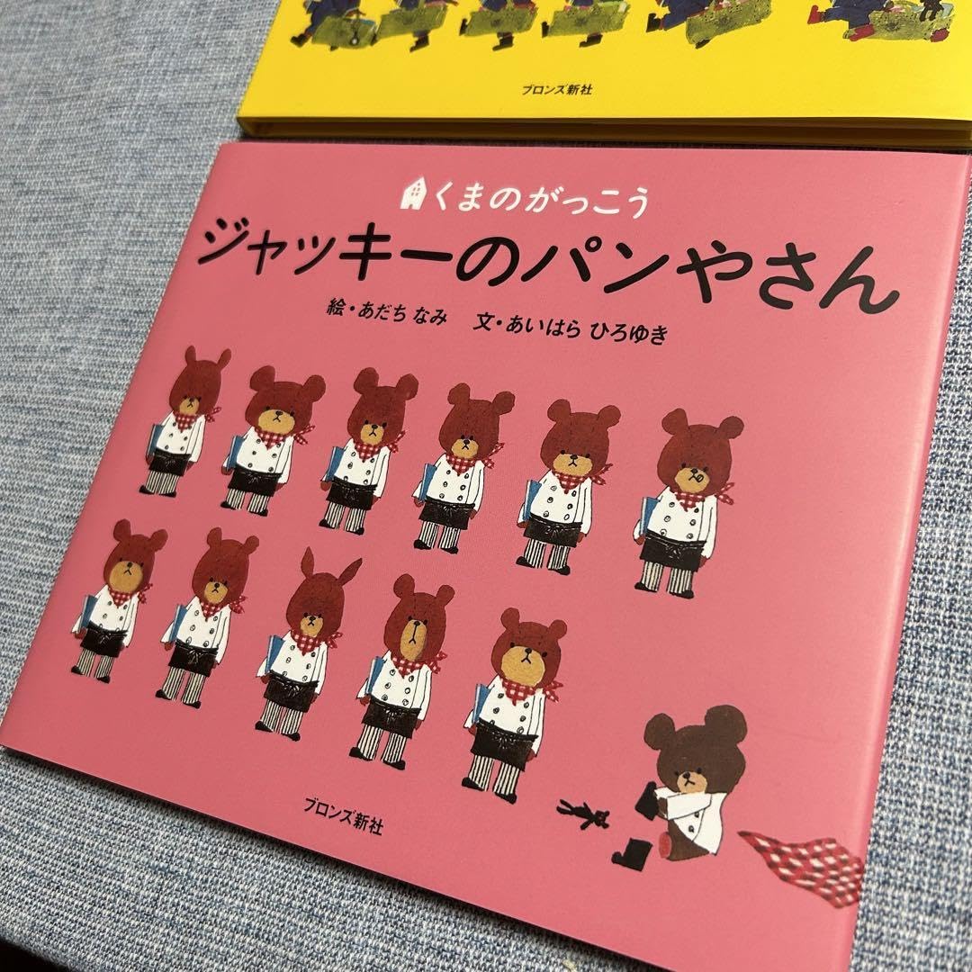 くまのがっこう ジャッキーのパンやさん 複製画 限定300 あだちなみ直筆サイン ジャッキーのパンやさん （Pict．book くまのがっこう