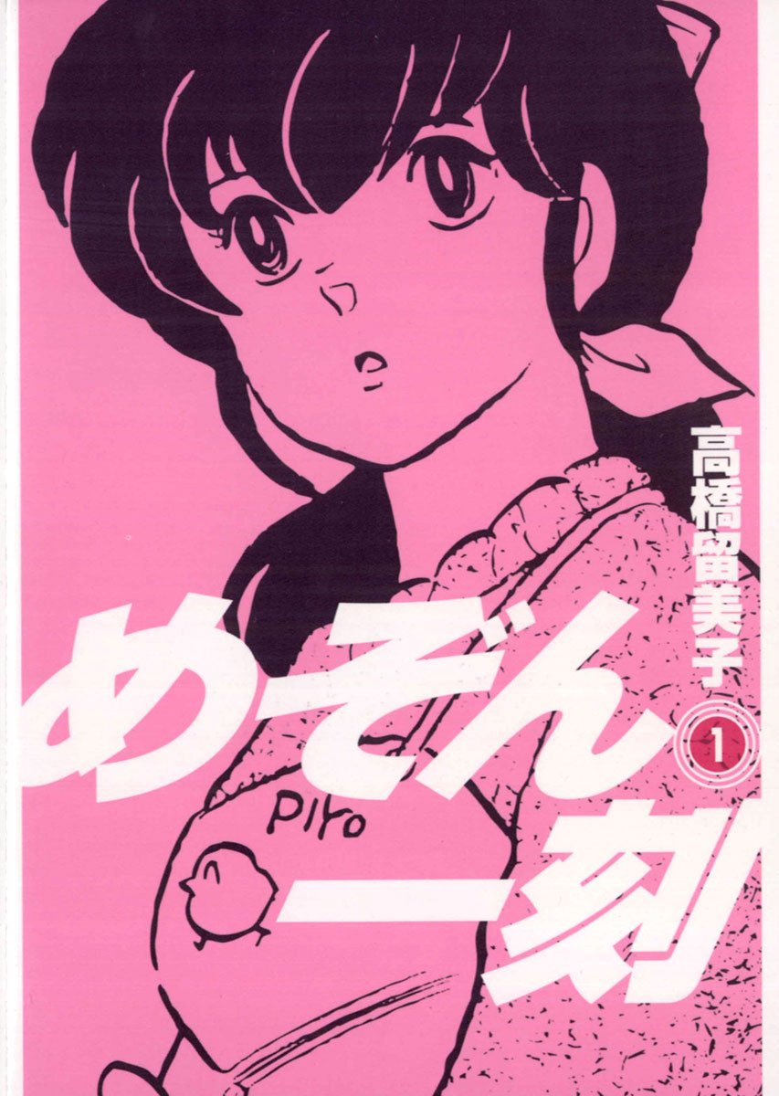ファミリーコンピュータ - 高橋留美子原作の人気マンガ! 新品未使用 美品 激レア めぞん一刻 ファミリーコンピュータ - 高橋留美子原作の人気マンガ! 新品未