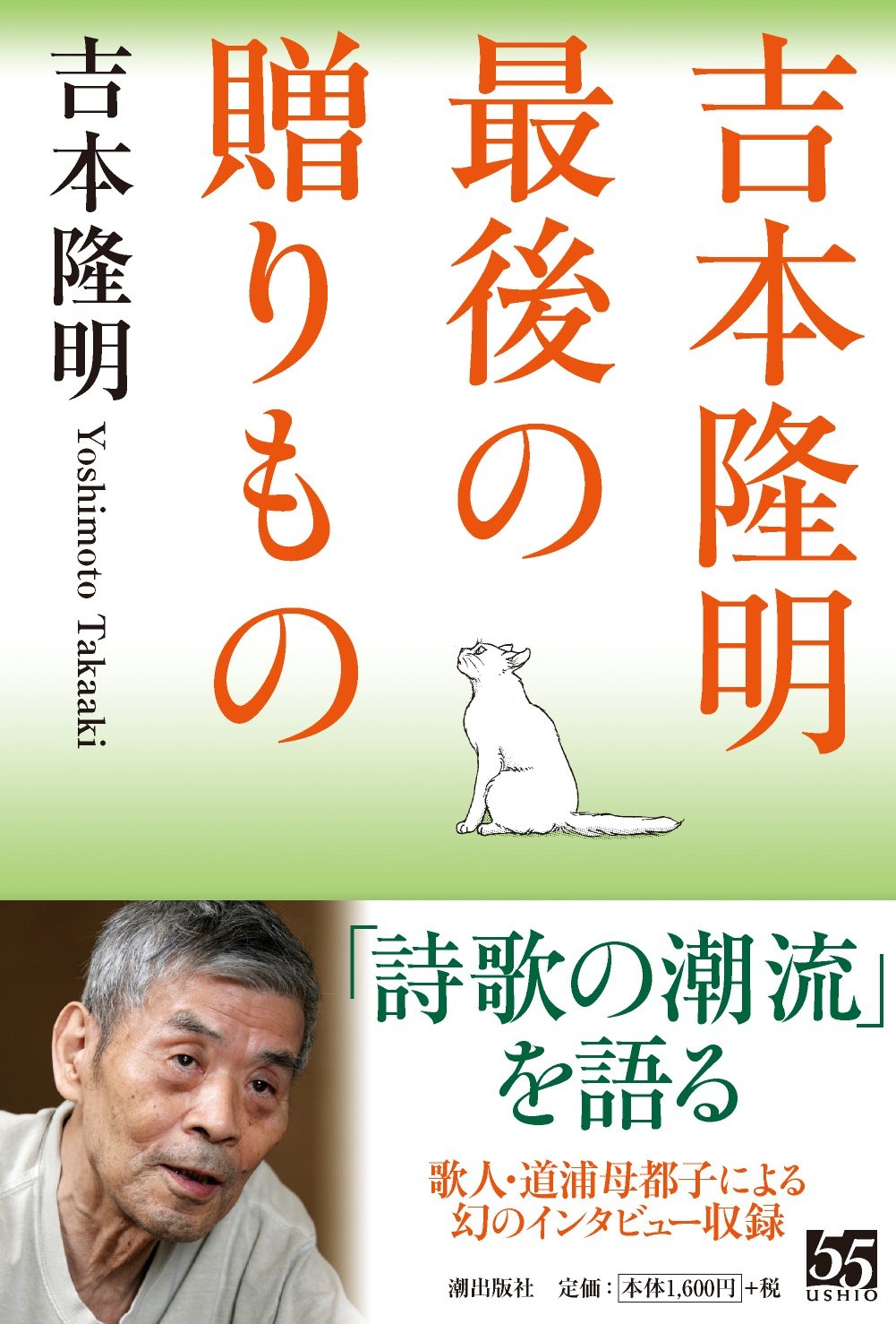 吉本隆明 最後の贈りもの | 吉本隆明 |本 | 通販 | Amazon