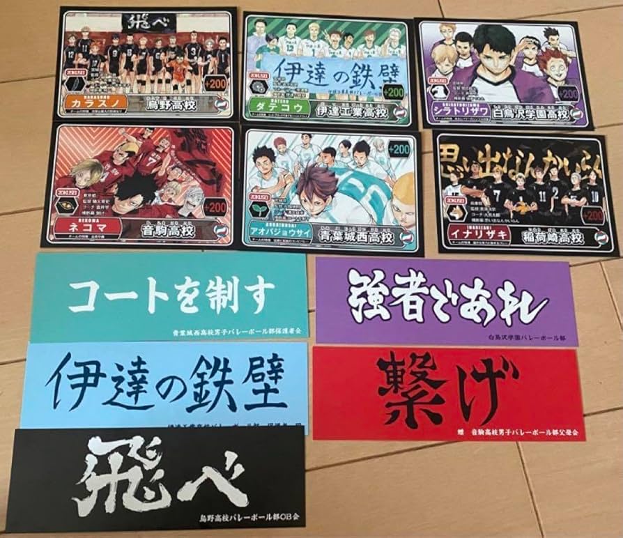 Amazon.co.jp: ハイキュー カード しおり 横断幕 烏野 伊達工