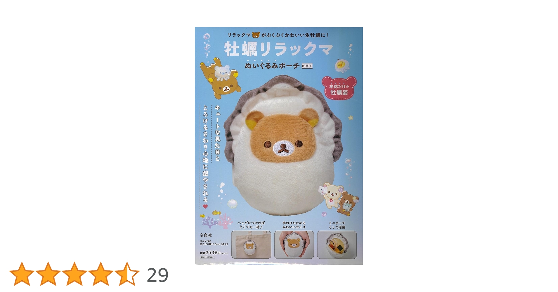 Amazon.co.jp: 牡蠣リラックマ ぬいぐるみポーチBOOK (宝島社ブランド