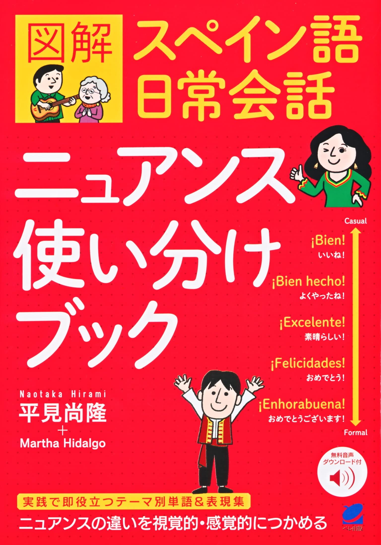 洋辞書（英⇔スペイン語）　Let's Talk Spanish!　フレーズ集 洋辞書（英⇔スペイン語） Let's Talk Spanish! フレーズ集