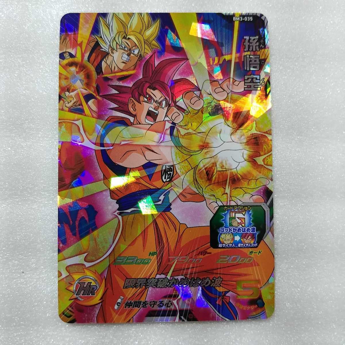 Amazon.co.jp: ◯◯ドラゴンボールヒーローズ カード◯◯BM3-035