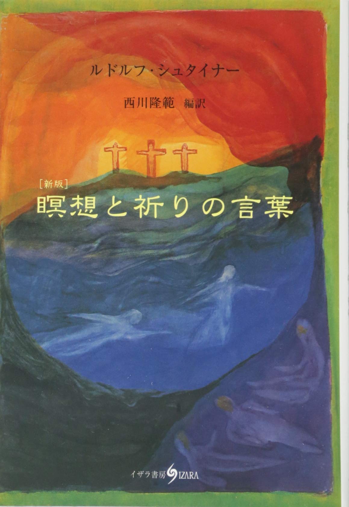 ルターの時代の言葉と図像における異教的=古代的予言 (ヴァールブルク
