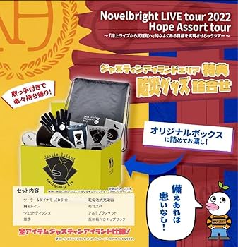 Amazon.co.jp: Novelbright ジャスティンアイランド特典+会場