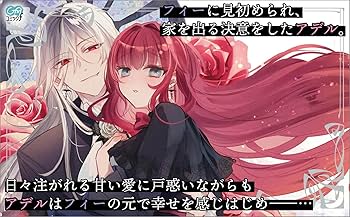 死にたがり令嬢は吸血鬼に溺愛される(コミック)1 死にたがり令嬢は吸血鬼に溺愛される（コミック）1 (GAコミック