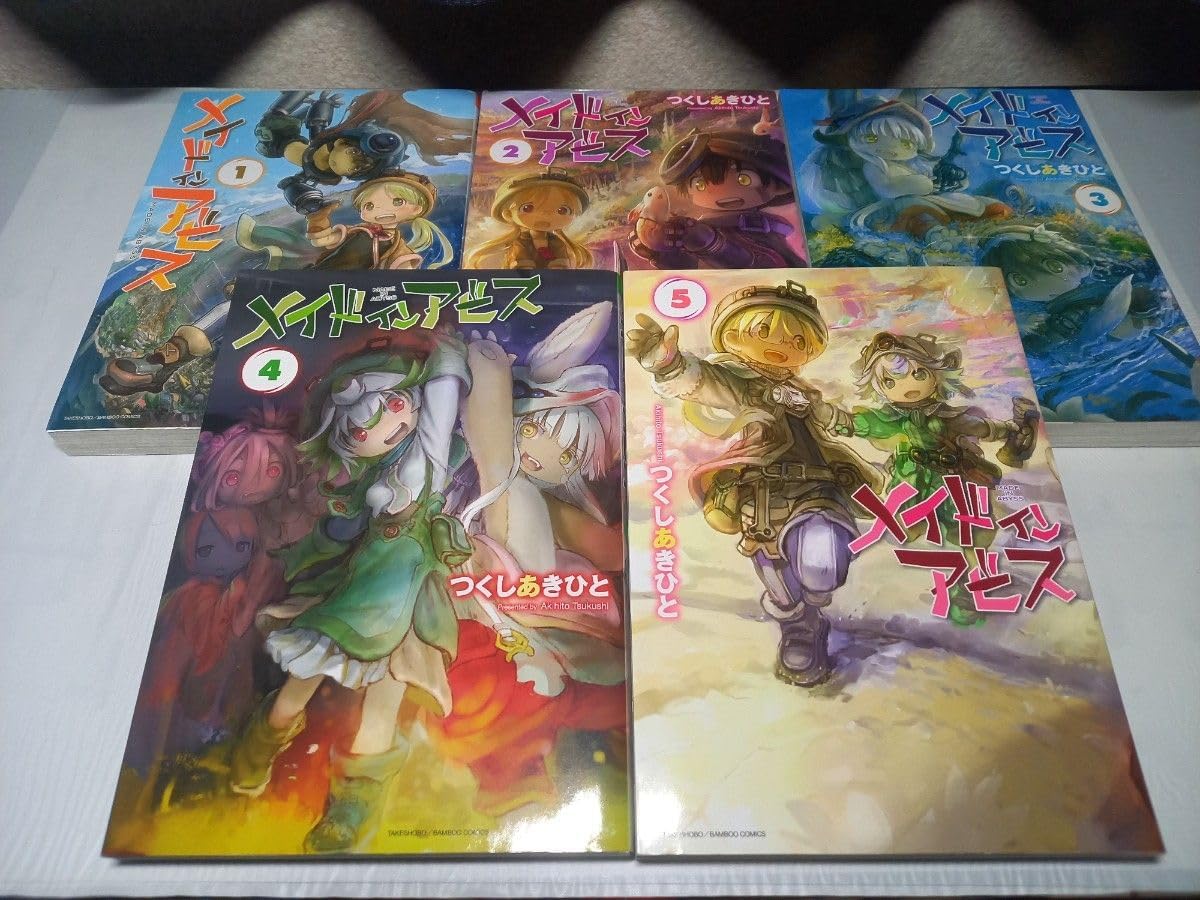 メイドインアビス 1－11巻 コミック全巻セット 送料無料メイドイン