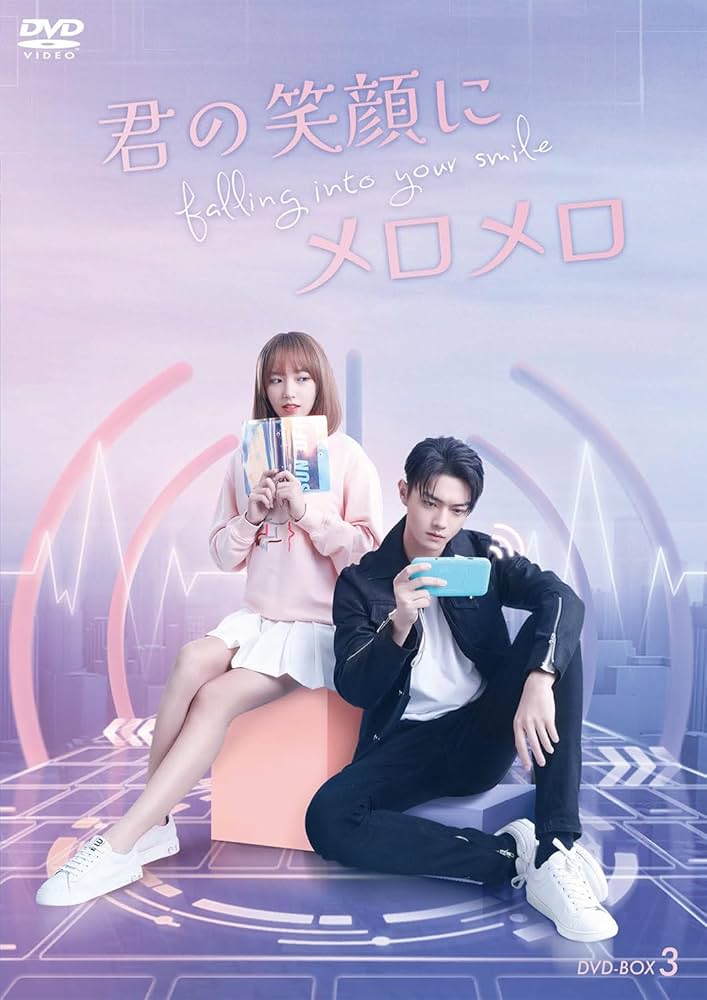６　どらまdvd Amazon.co.jp: 【オフィシャルDVD】Falling Into Your Smile 君