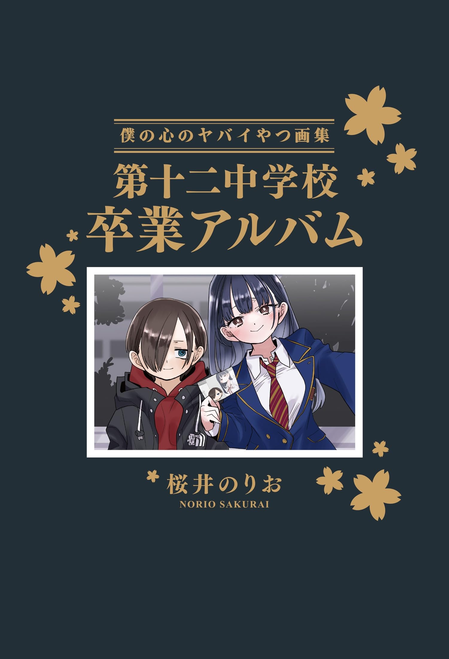 Amazon.co.jp: 桜井 のりお: books, biography, latest update