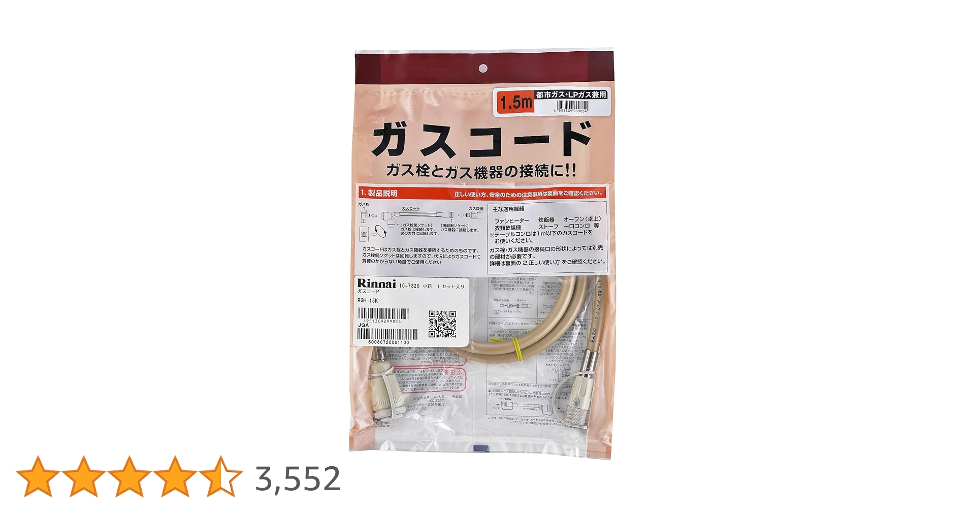 リンナイ　プロパンガス用ストーブ、ガスコード5m Amazon | リンナイ ガスコード 専用ガスコード 5.0m・都市ガスと